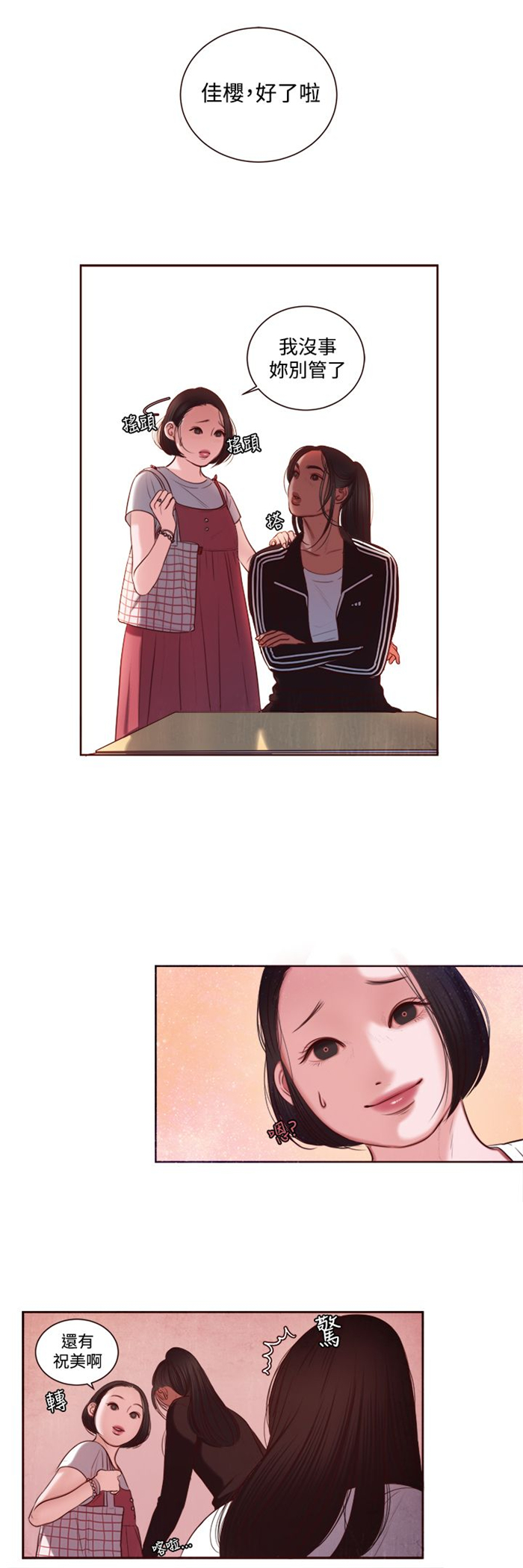 离魂倩女漫画,第10章：拒绝2图