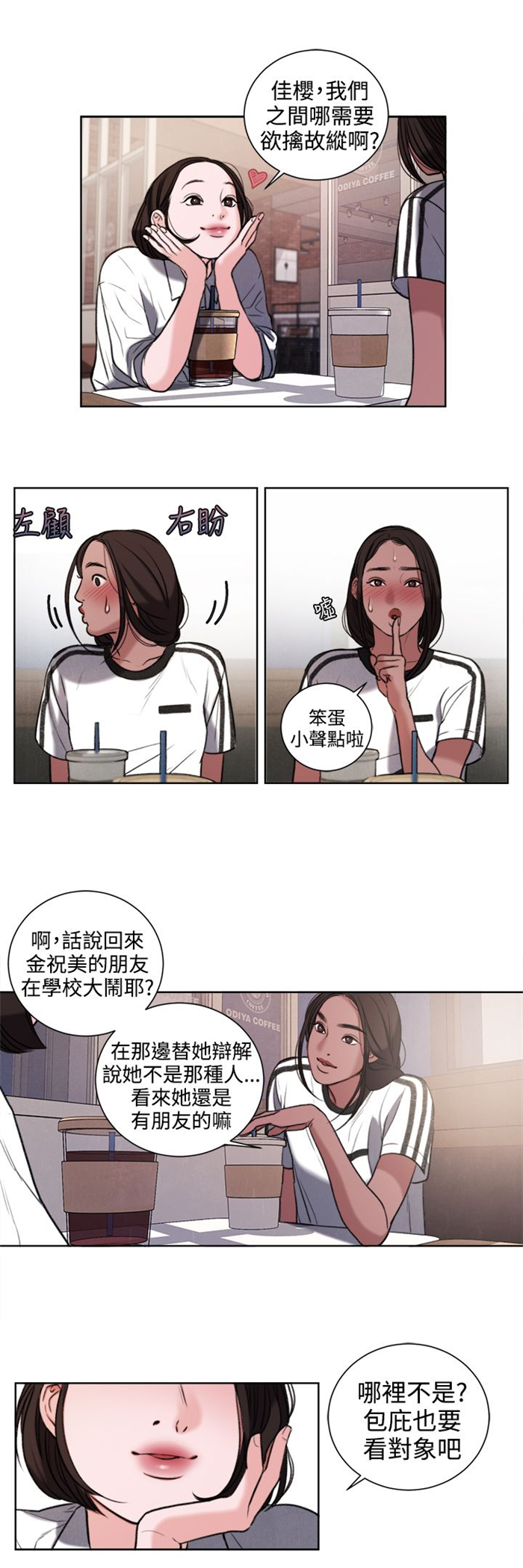 离婚不能当伴娘吗漫画,第26章：被偷拍3图