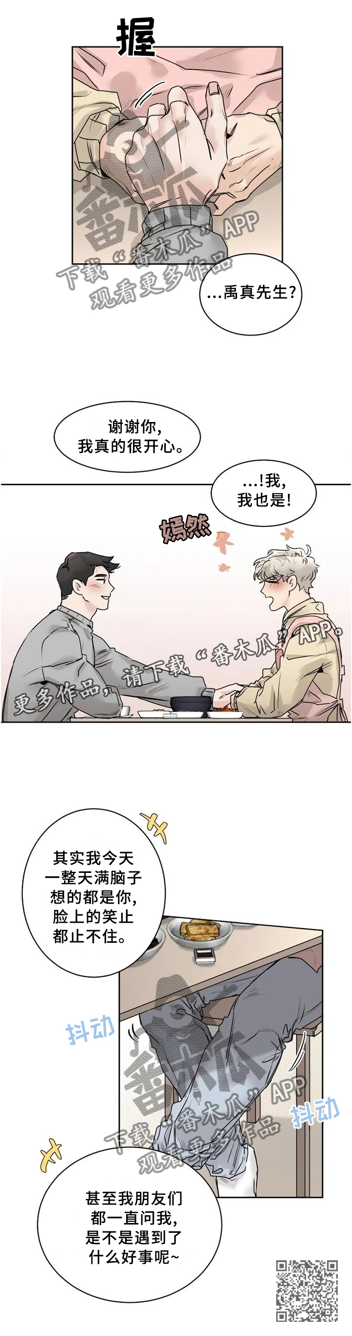 肛门瘙痒漫画,第31章：溢于言表1图