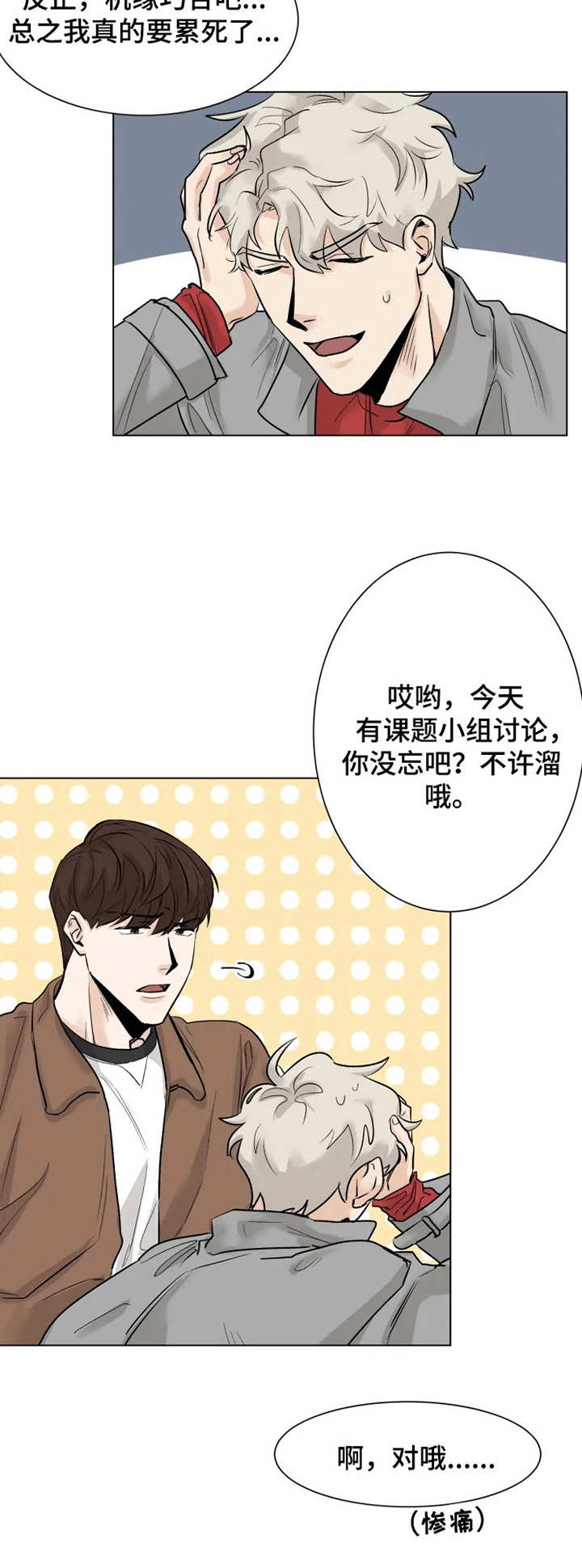 gmt币漫画,第9章：喝一杯5图