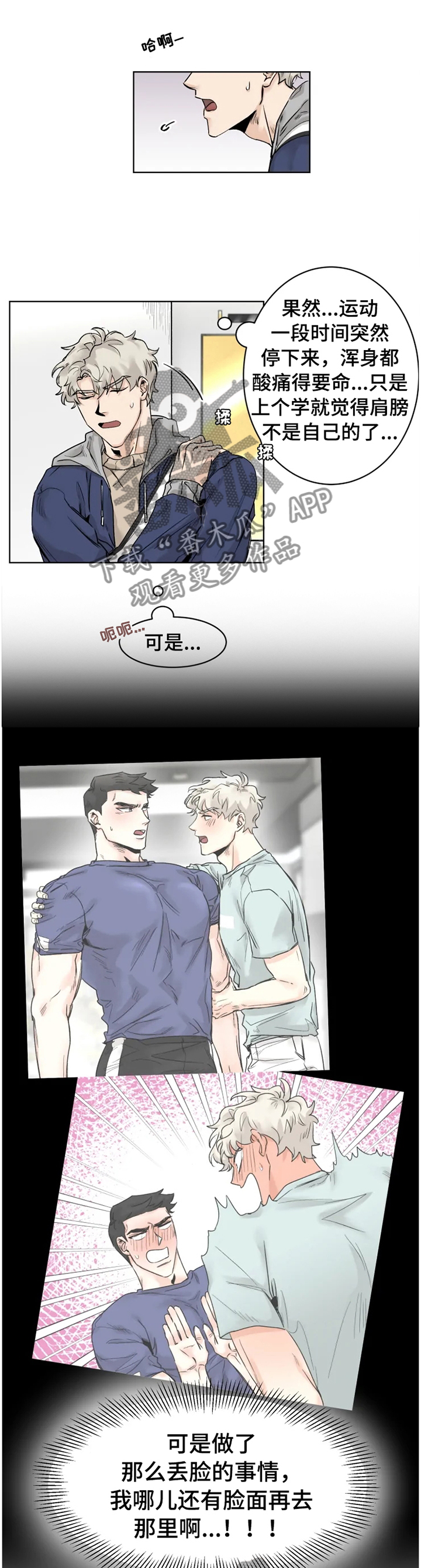 GM健身房漫画,第28章：告白1图
