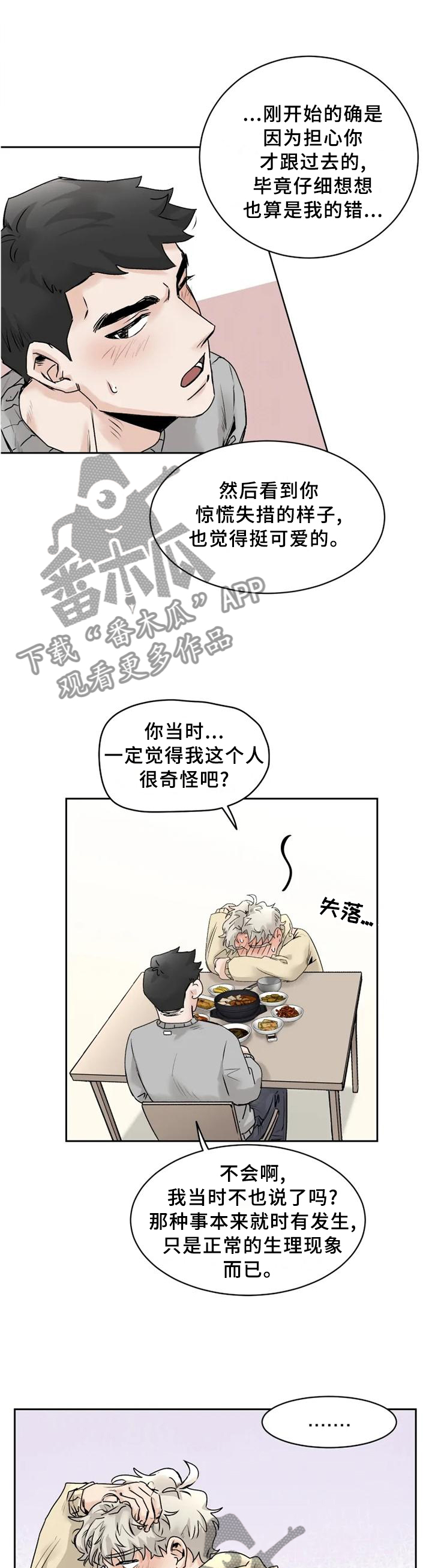 mode-l健身房漫画,第32章：【完结】我喜欢你1图