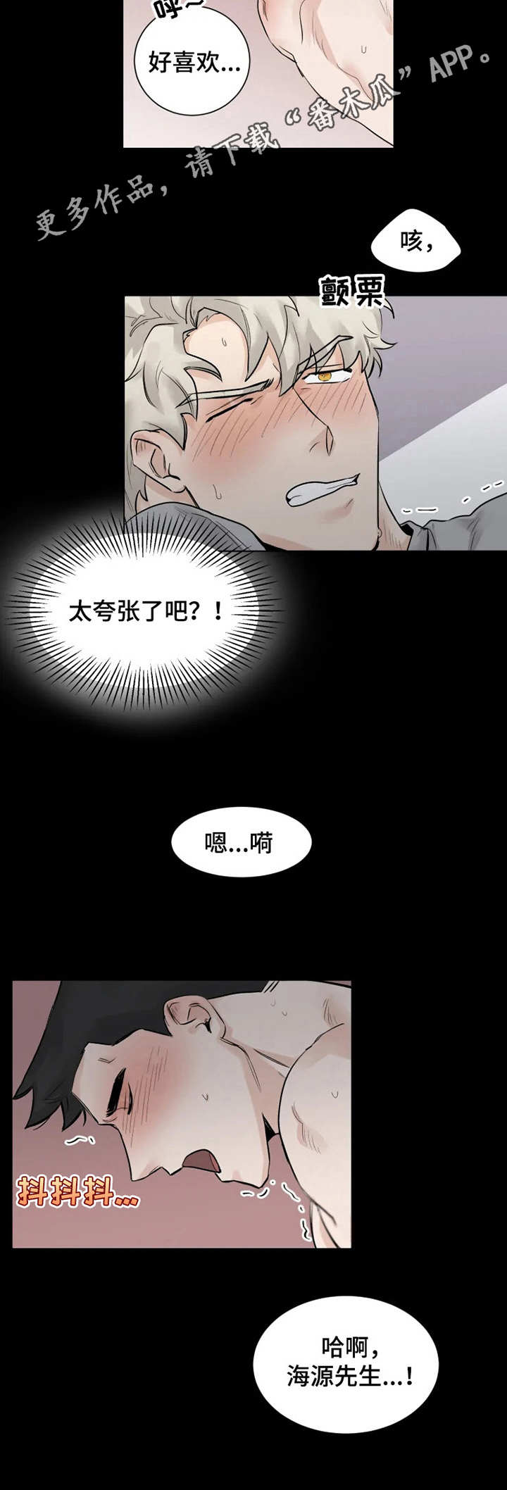 gm健身房教练怎样漫画,第7章： 躺着就好5图
