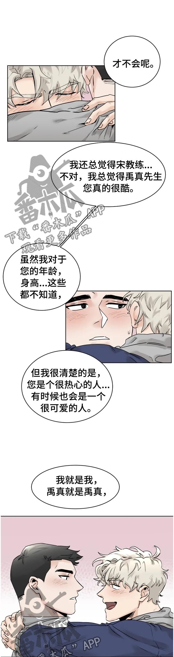 gmt币漫画,第29章：逗逗你4图