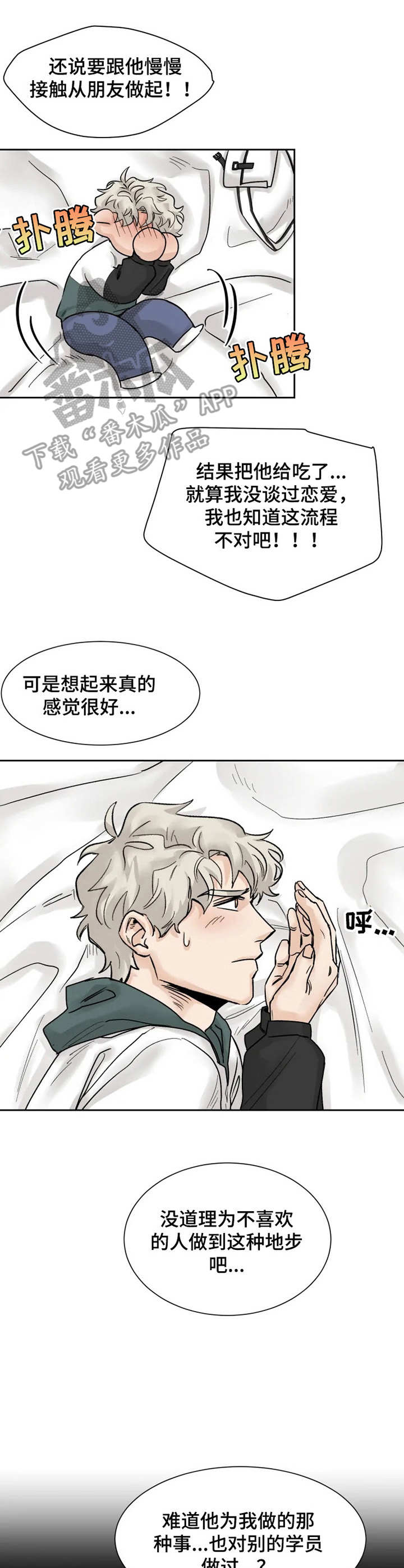 mode-l健身房漫画,第18章：失魂落魄4图