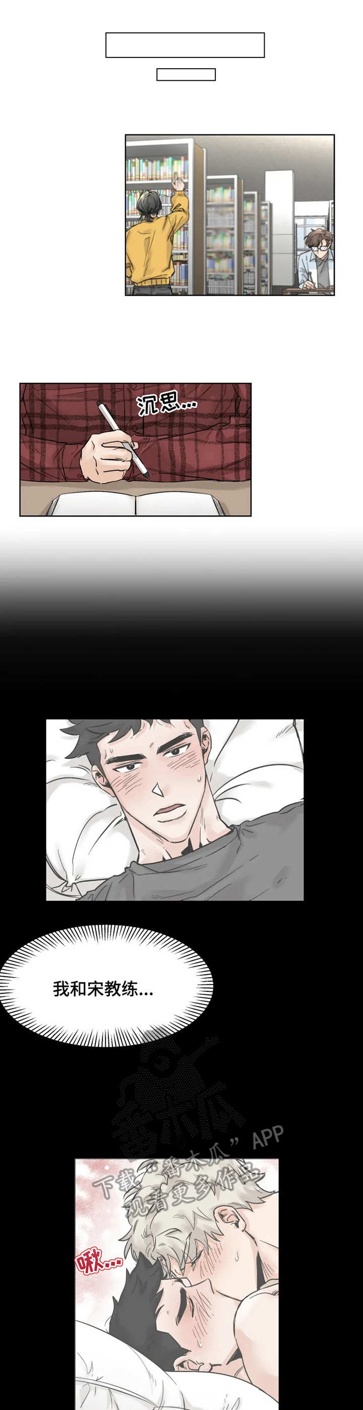 mode-l健身房漫画,第21章： 发呆4图