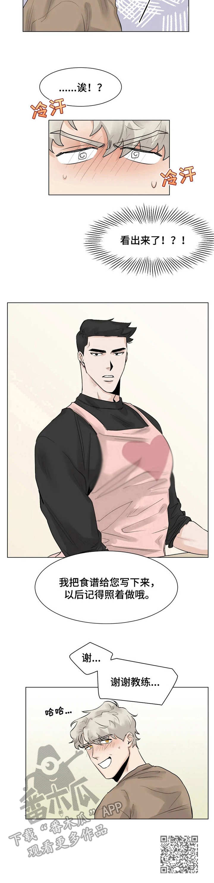 GM健身房漫画,第6章：做饭2图