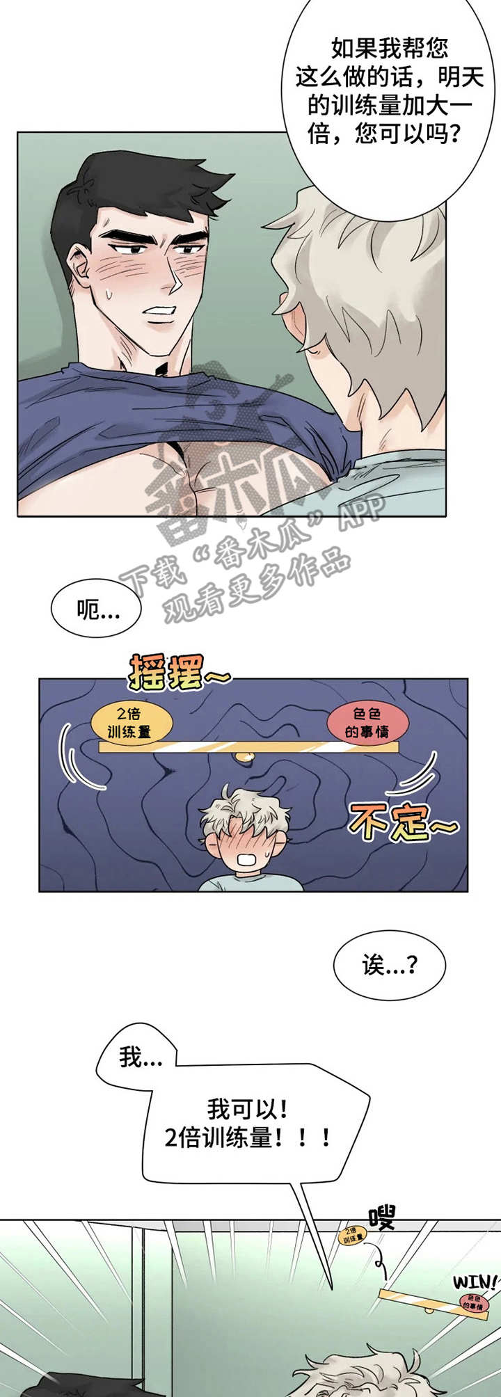 gmt币漫画,第16章：慢一点4图