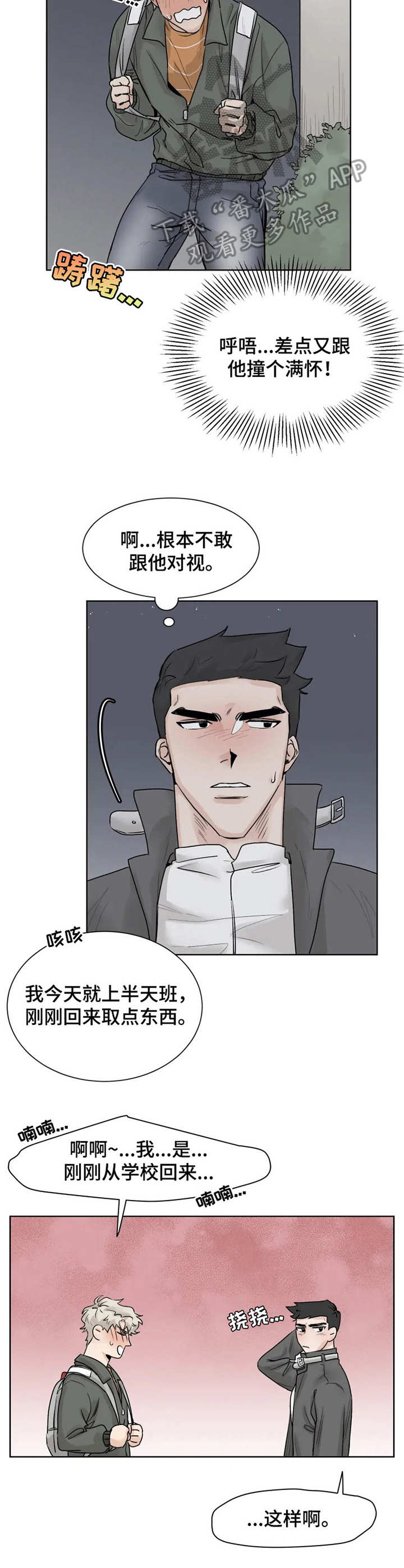 GM健身房漫画,第12章：邀请4图