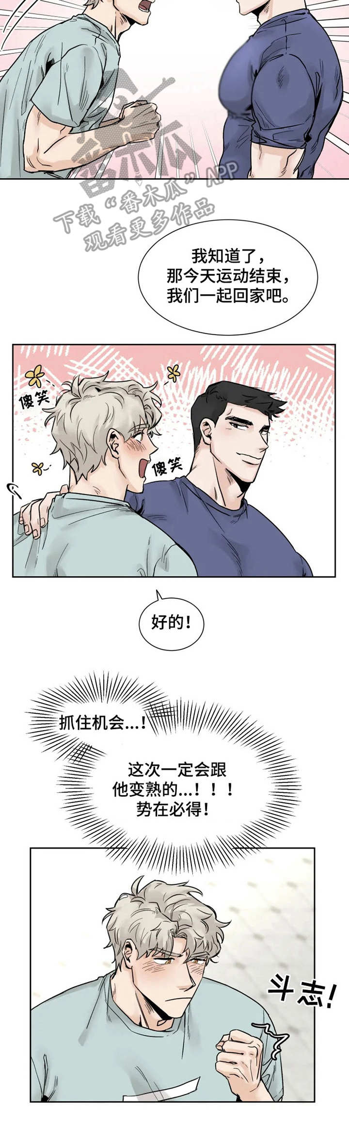 gm健身房中东漫画,第19章：愿望3图