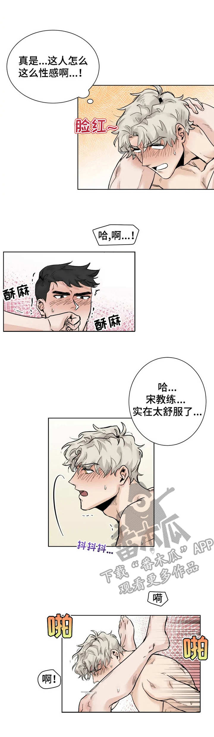 mode-l健身房漫画,第25章：很喜欢1图