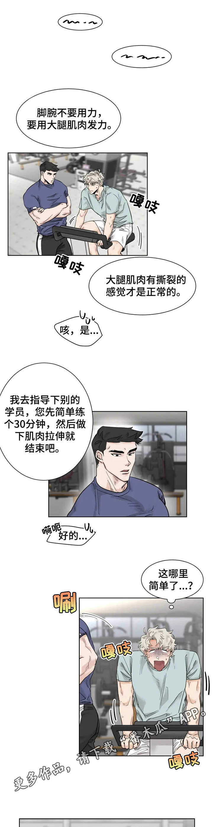 GM健身房漫画,第14章：失魂落魄5图