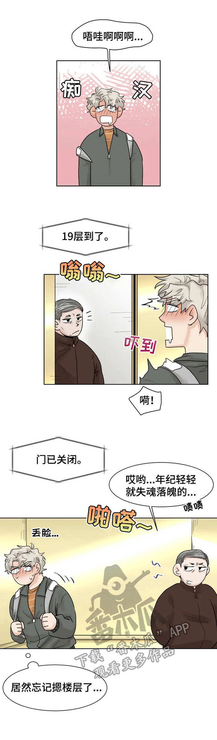 GM健身房漫画,第14章：失魂落魄4图