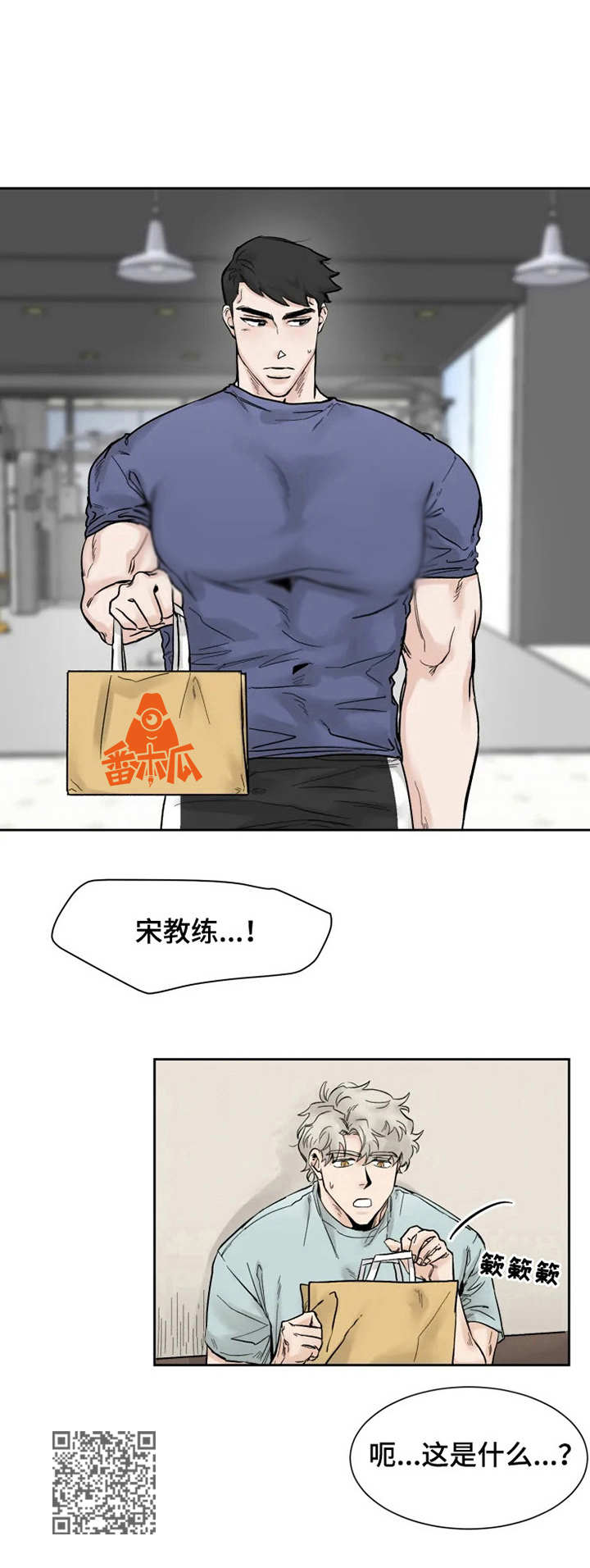 gm兼职漫画,第18章：失魂落魄1图
