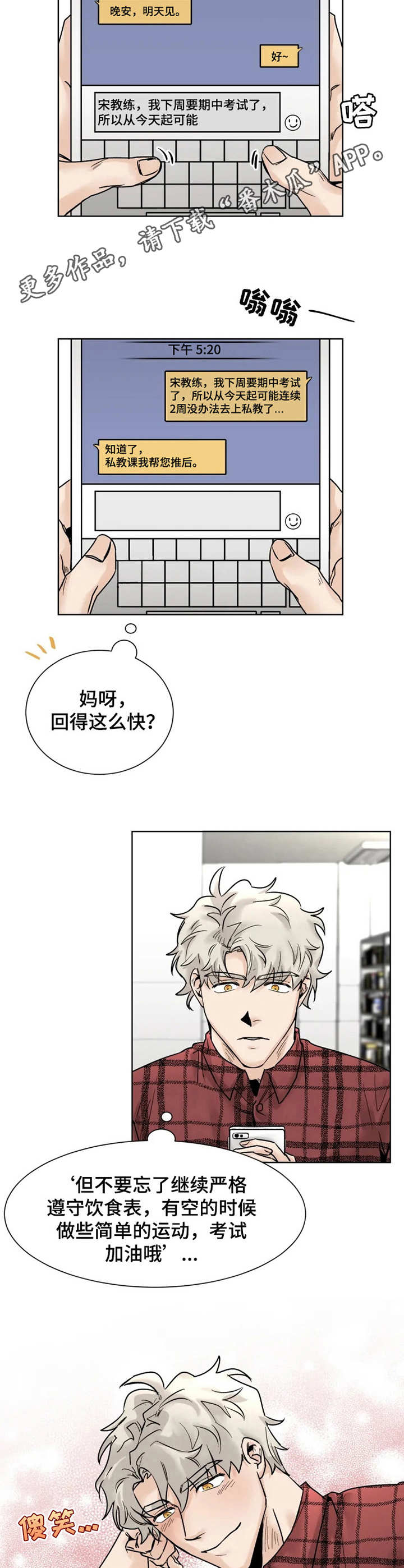 GM健身房漫画,第21章： 发呆4图