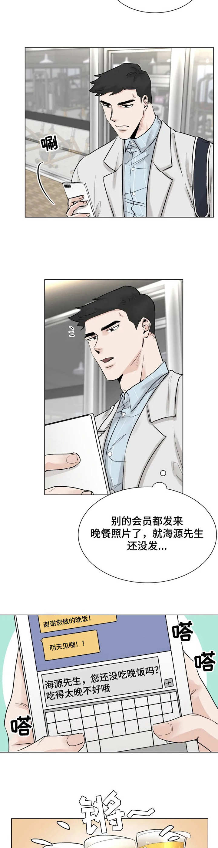 gmt币漫画,第9章：喝一杯1图