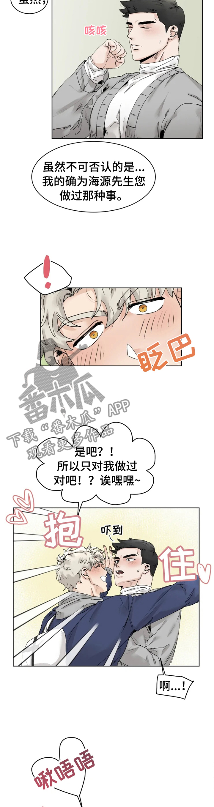 gmt币漫画,第29章：逗逗你3图