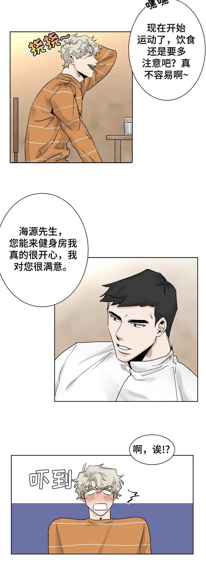 GM健身房漫画,第13章：忘记正事2图