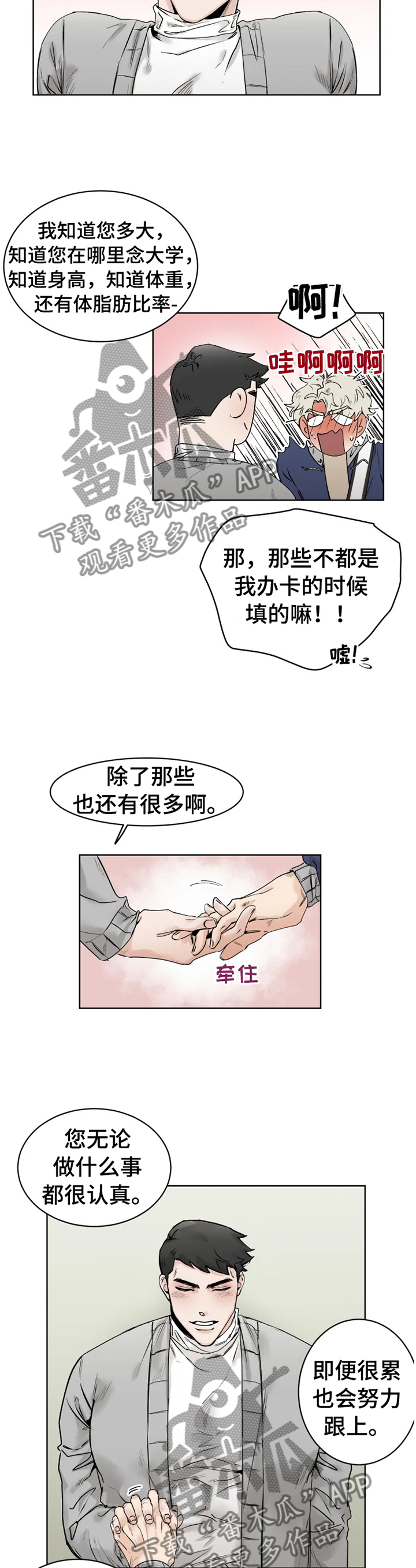 gmt币漫画,第29章：逗逗你2图