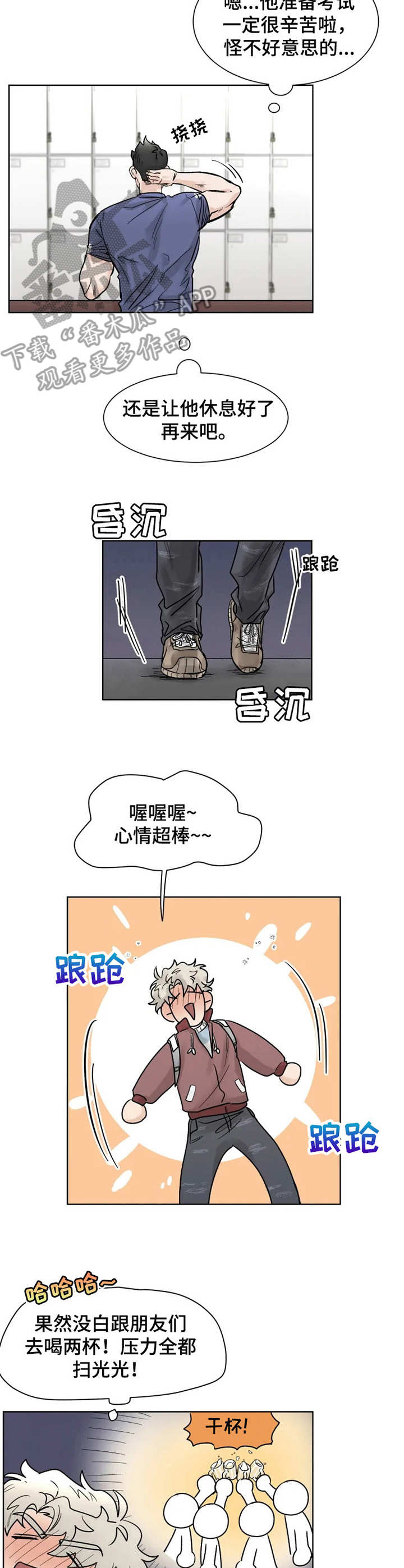 gm兼职漫画,第23章：回避4图