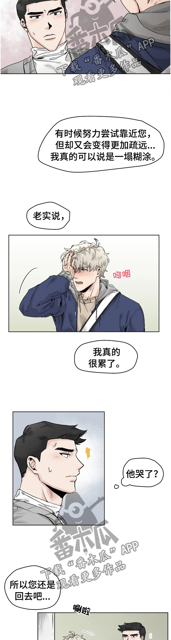 mode-l健身房漫画,第28章：告白3图
