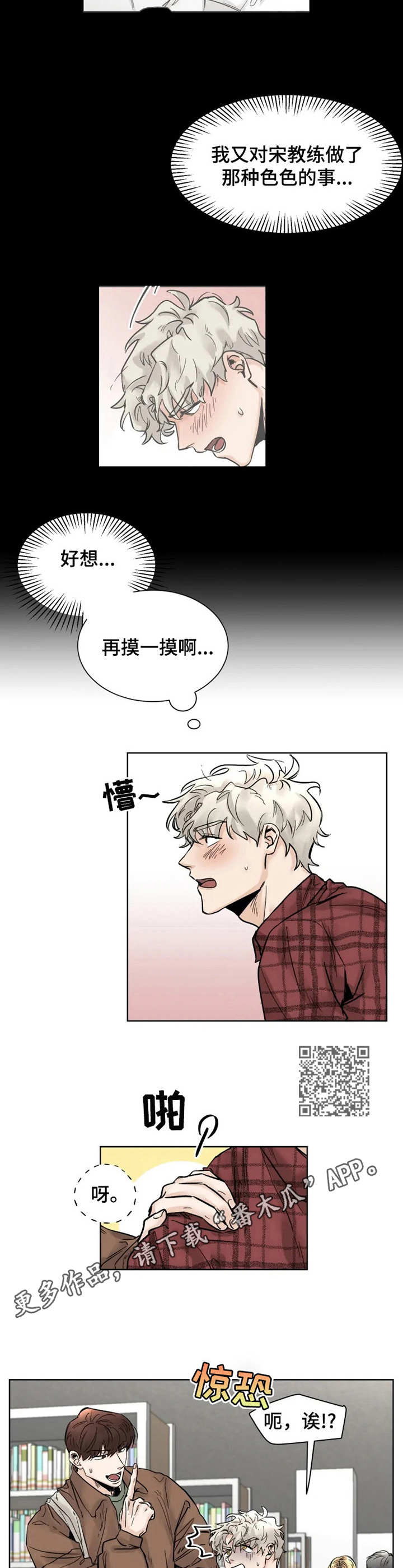 mode-l健身房漫画,第21章： 发呆5图