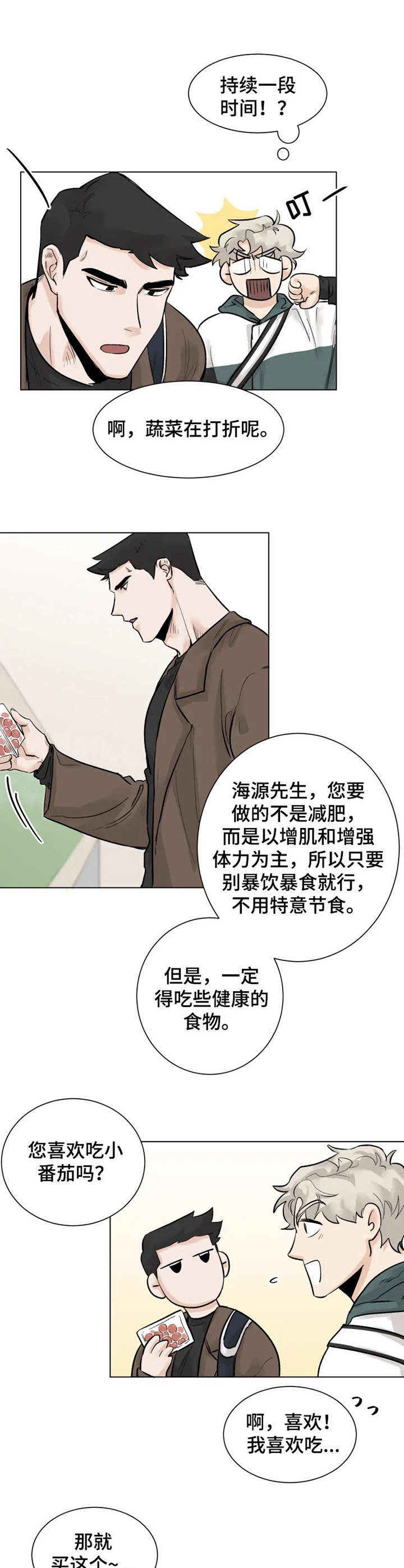 GM健身房漫画,第5章： 买菜5图