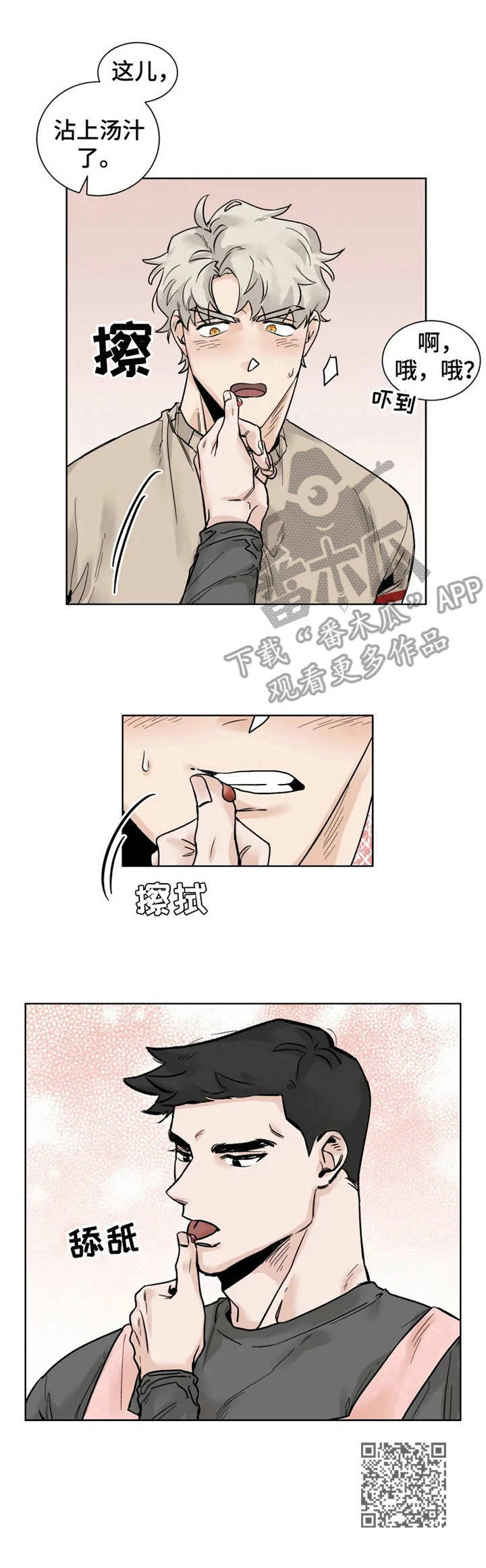 gm健身西安漫画,第19章：愿望2图