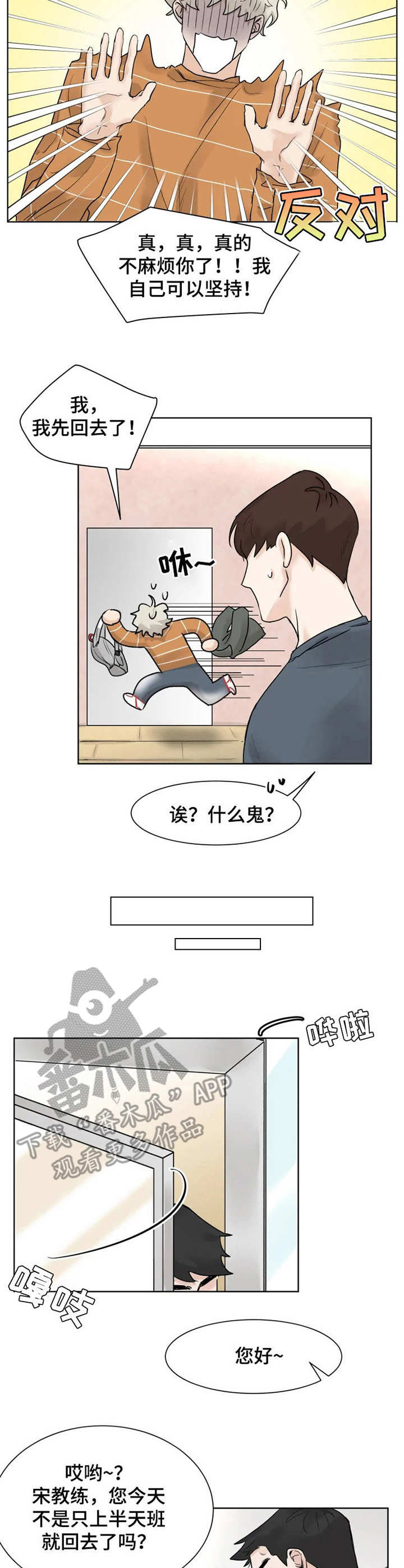 GM健身房漫画,第12章：邀请2图