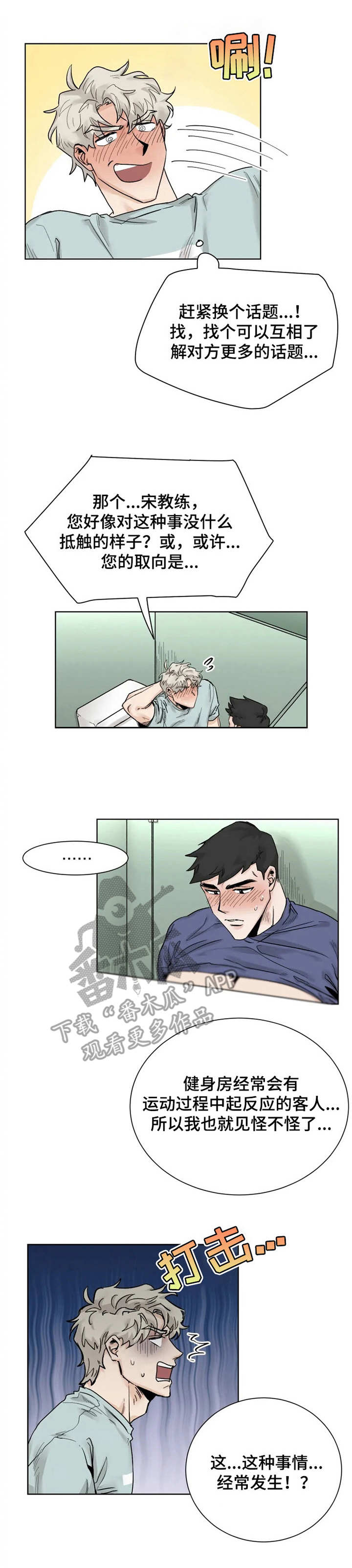 gmt币漫画,第16章：慢一点1图