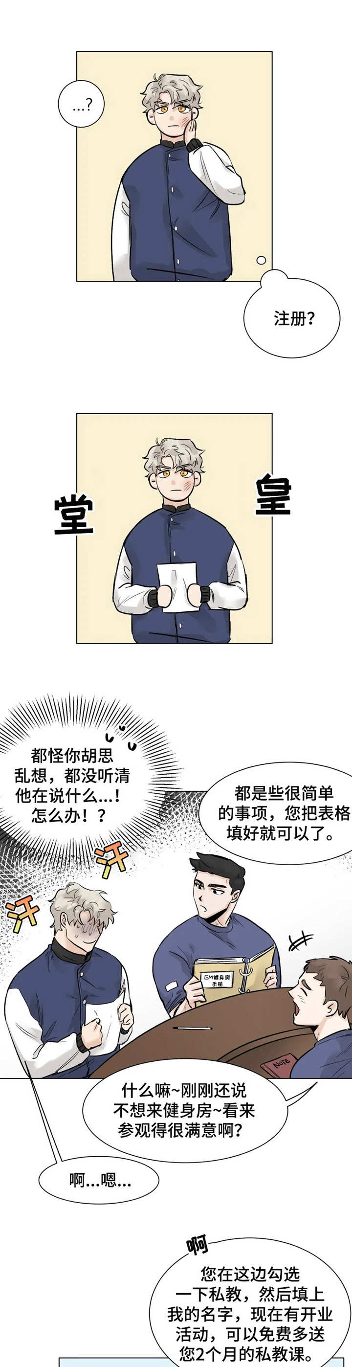 GM健身房漫画,第4章：注册会员2图