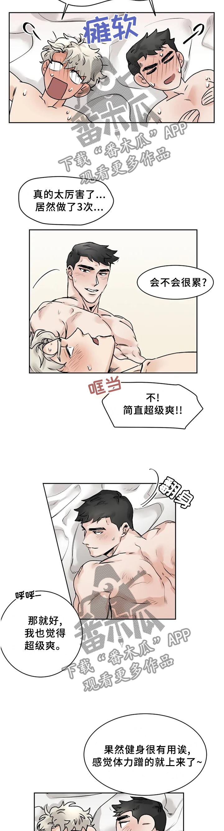 gm兼职漫画,第30章：多亏了你1图