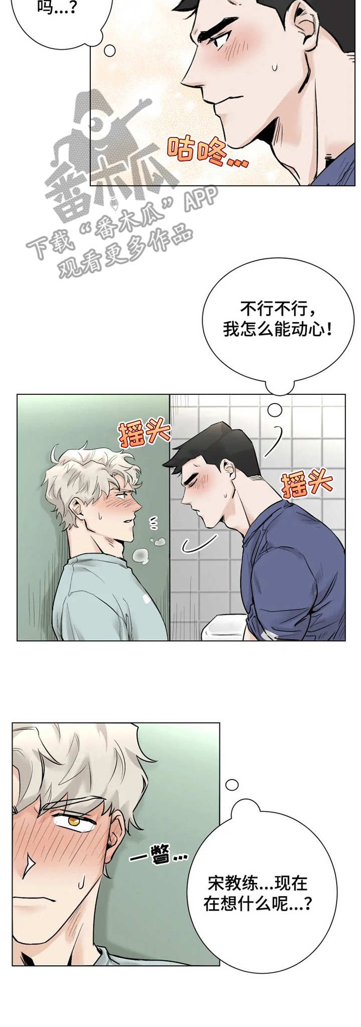 gm墨镜漫画,第11章：回应3图