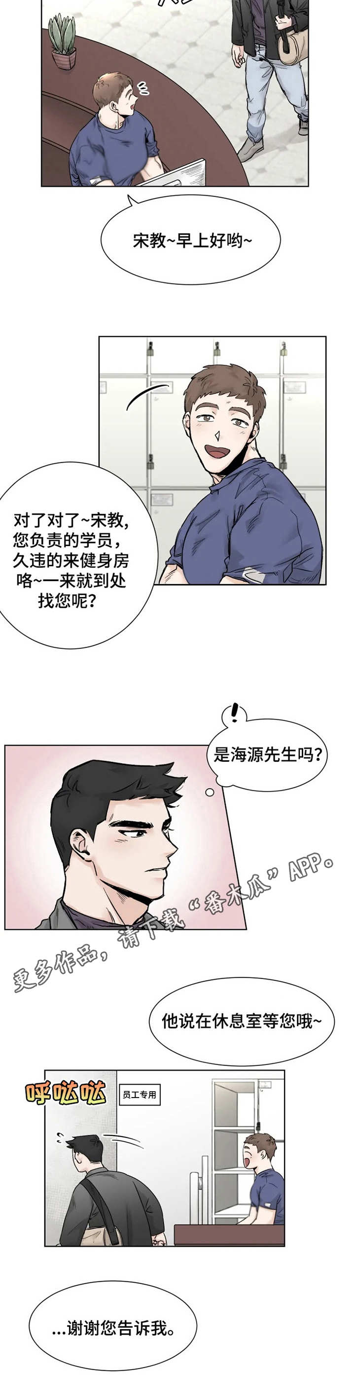 GM健身房漫画,第22章：错过4图