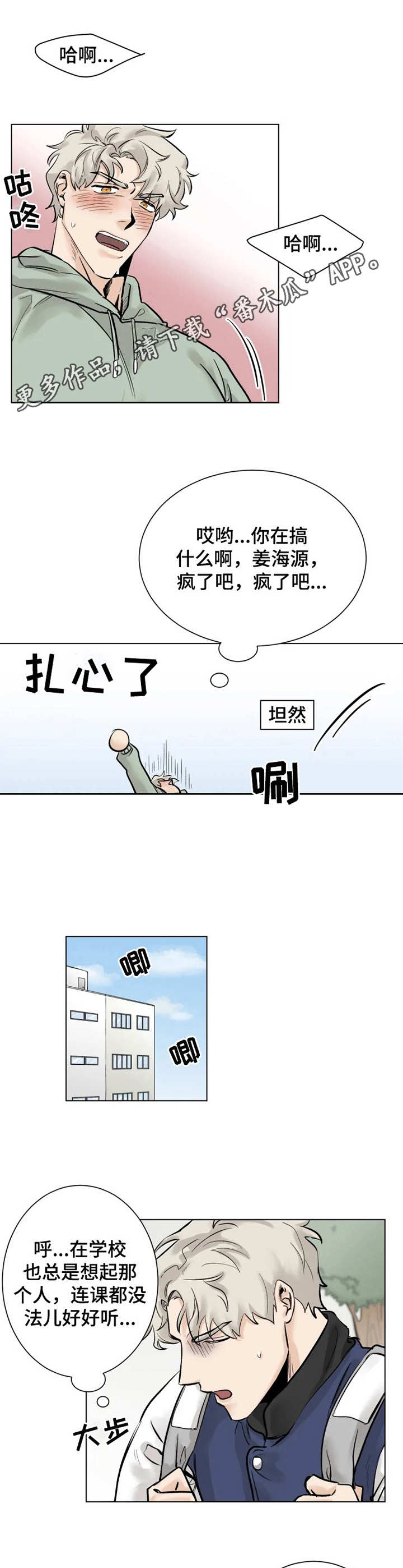 GM健身房漫画,第2章：妄想2图