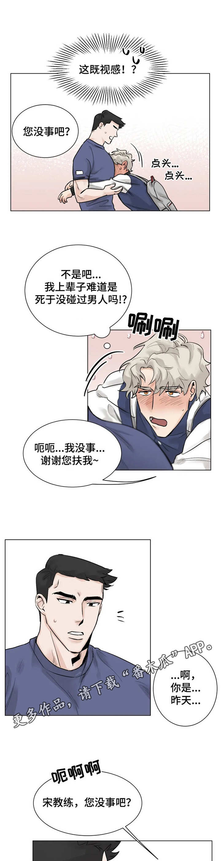 mode-l健身房漫画,第3章：健身房5图