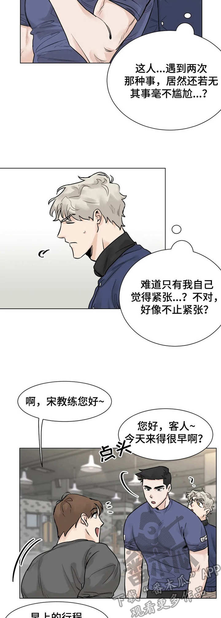mode-l健身房漫画,第3章：健身房5图