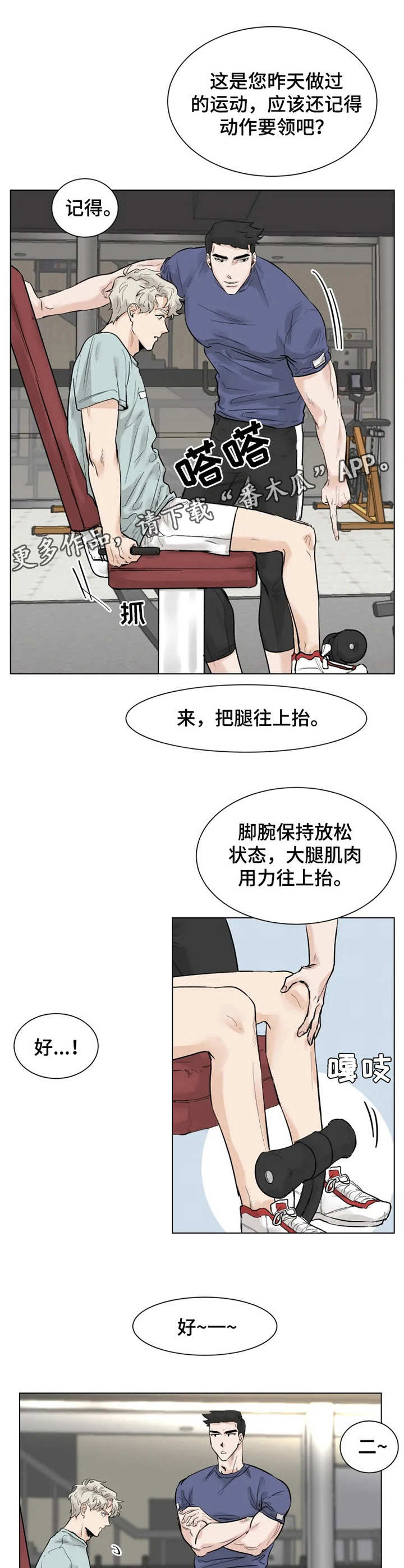 mode-l健身房漫画,第8章：专注4图
