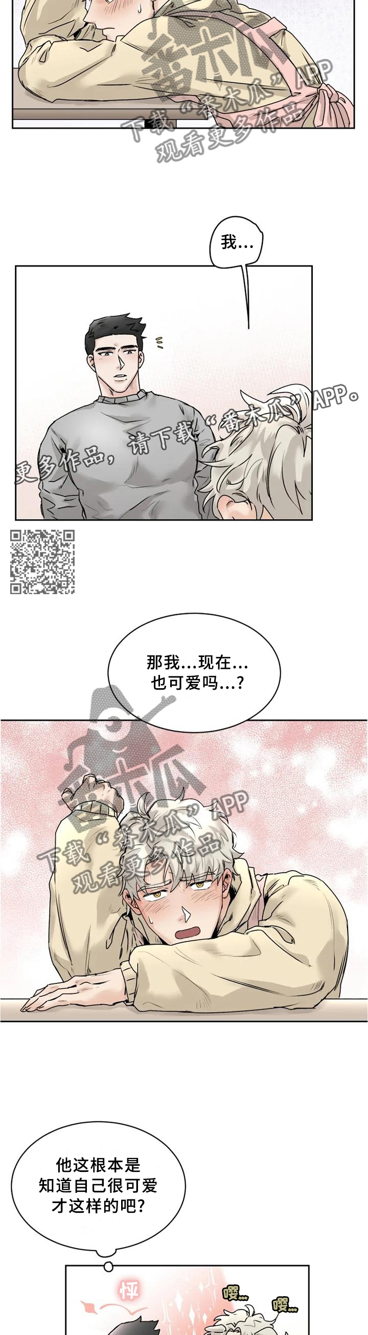 mode-l健身房漫画,第32章：【完结】我喜欢你2图