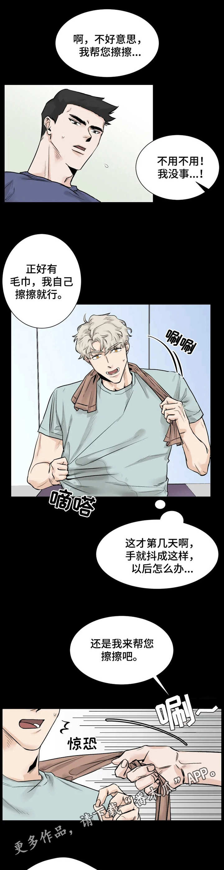 gmt币漫画,第10章： 来帮忙5图