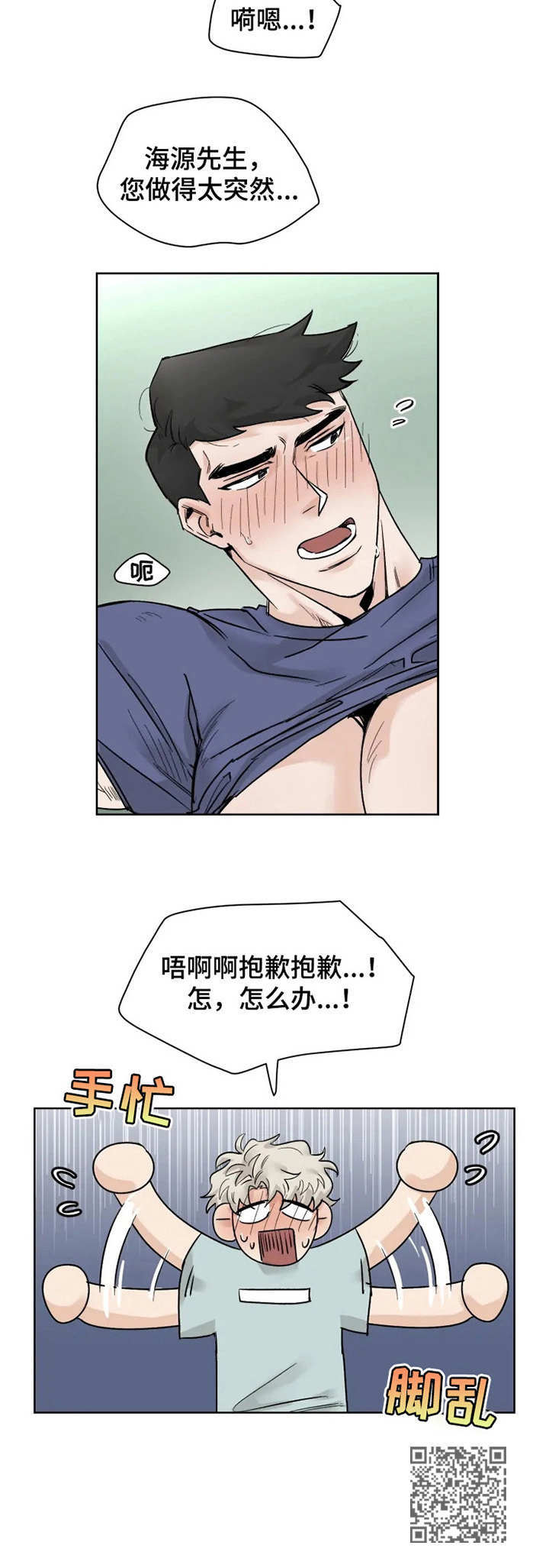 gmt币漫画,第16章：慢一点2图
