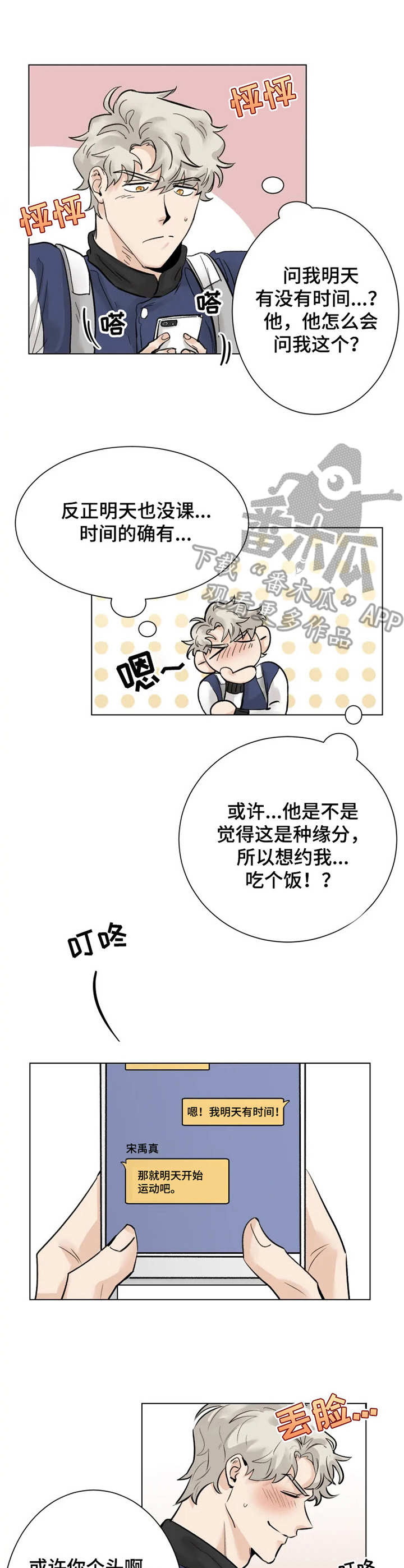 GM健身房漫画,第4章：注册会员5图