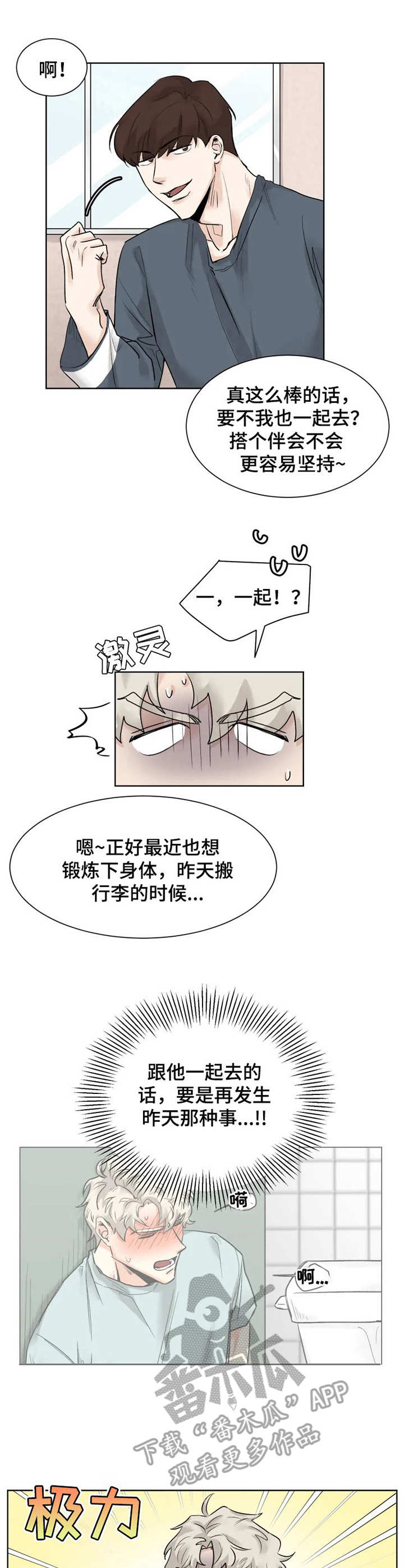 GM健身房漫画,第12章：邀请1图