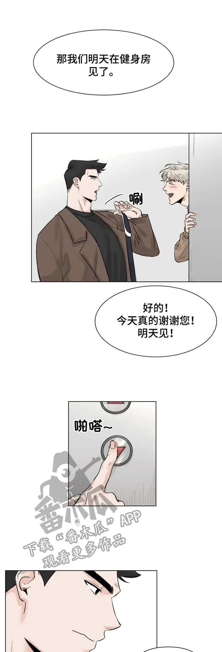 gmt币漫画,第7章： 躺着就好1图