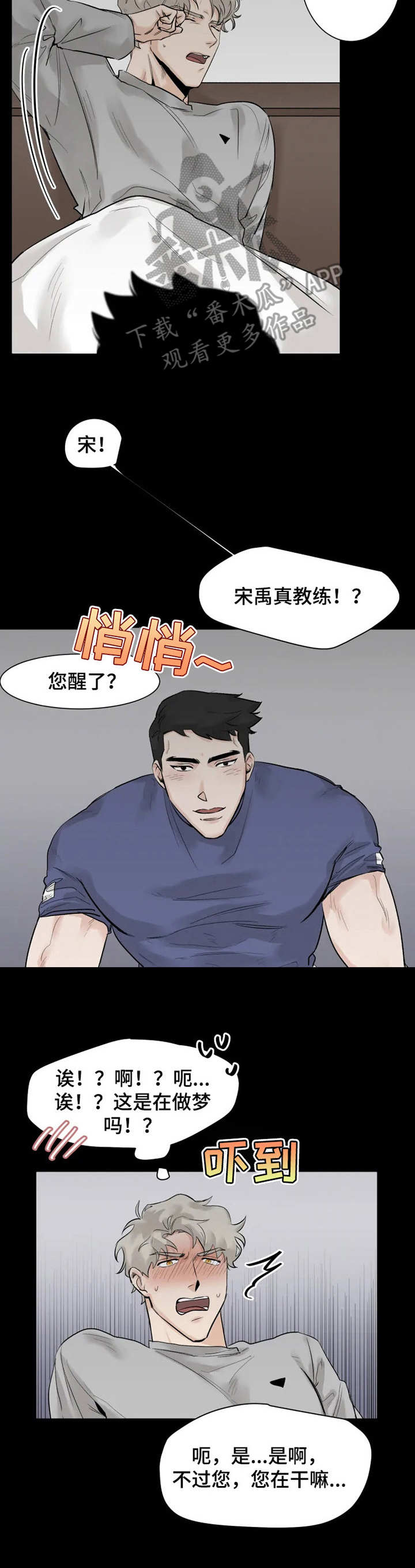 gmt币漫画,第7章： 躺着就好5图