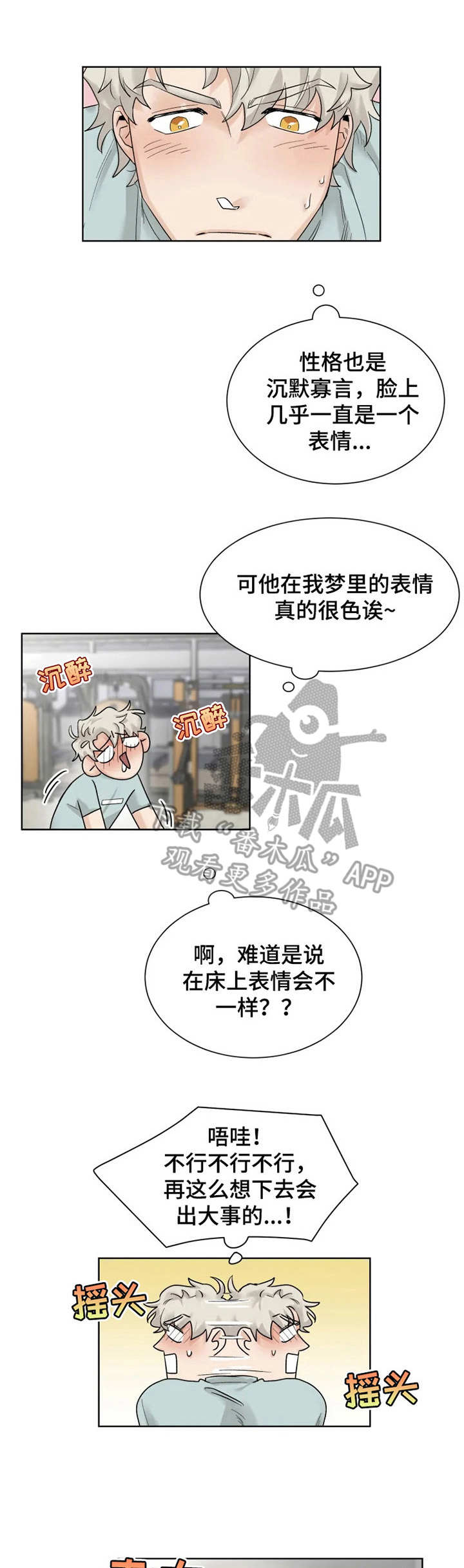 mode-l健身房漫画,第15章：又来了1图