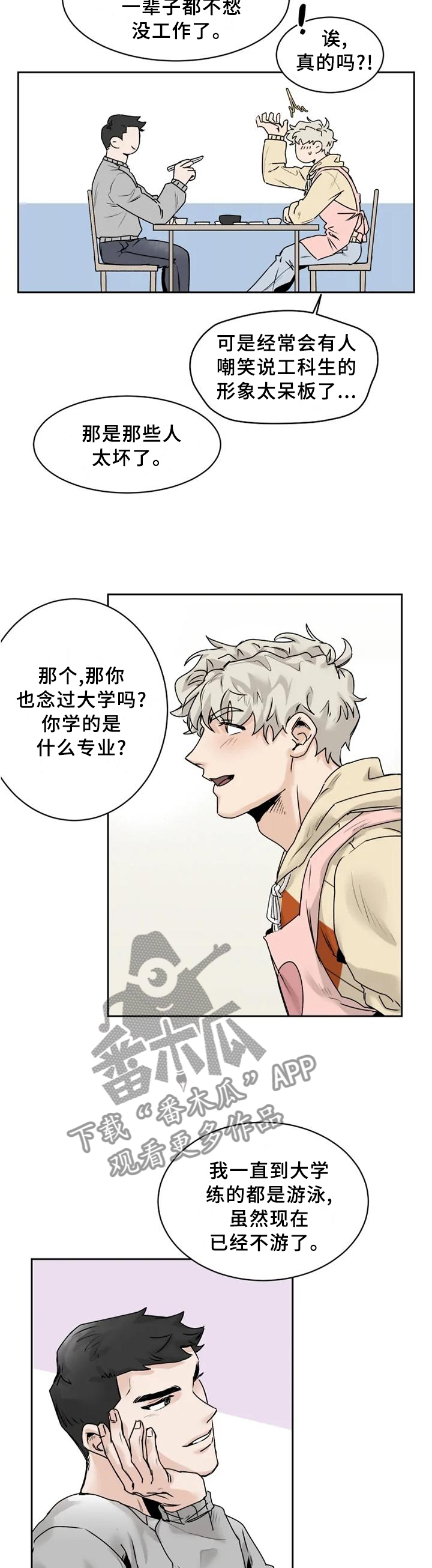 GM健身房漫画,第32章：【完结】我喜欢你3图