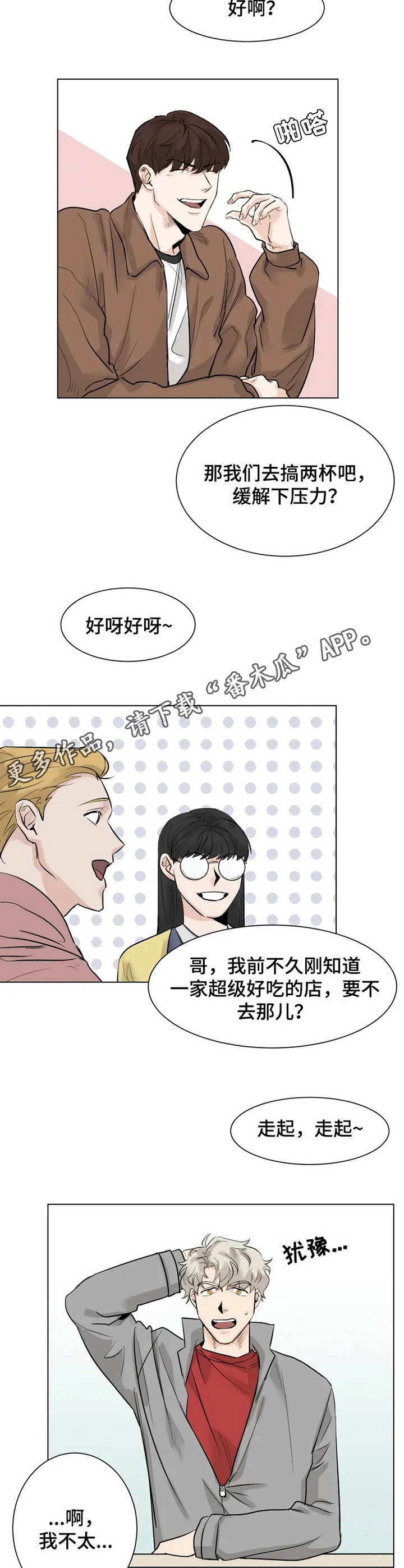 gmt币漫画,第9章：喝一杯2图