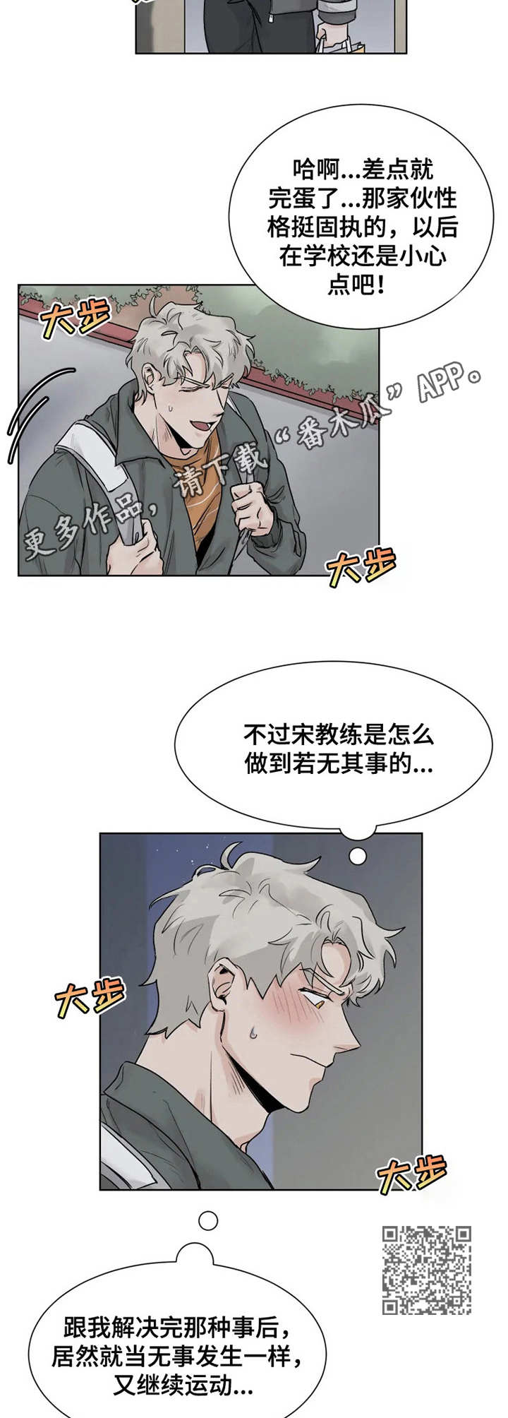GM健身房漫画,第12章：邀请1图