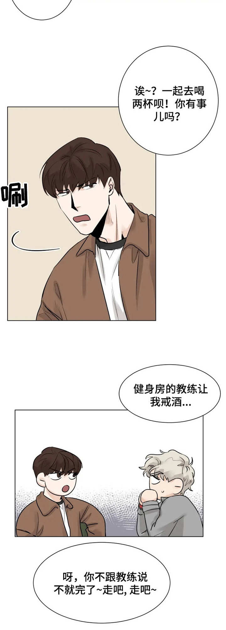 gmt币漫画,第9章：喝一杯3图